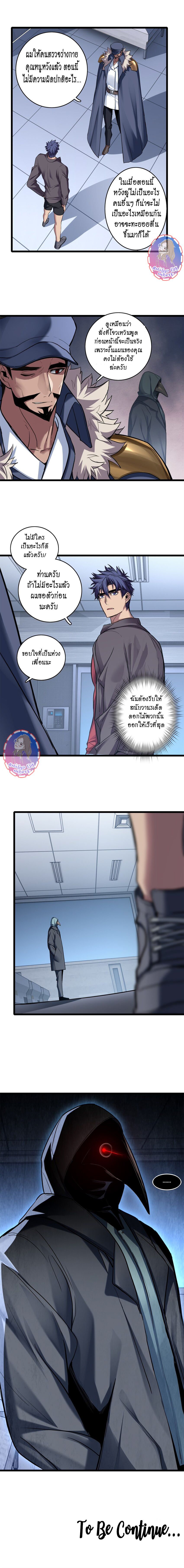 [ชนจีน] ฉันแค่อยากเล่นเกมส์เงียบๆ [I Just Want to Play the Game Quietly] ตอนที่ 107 หน้า 8