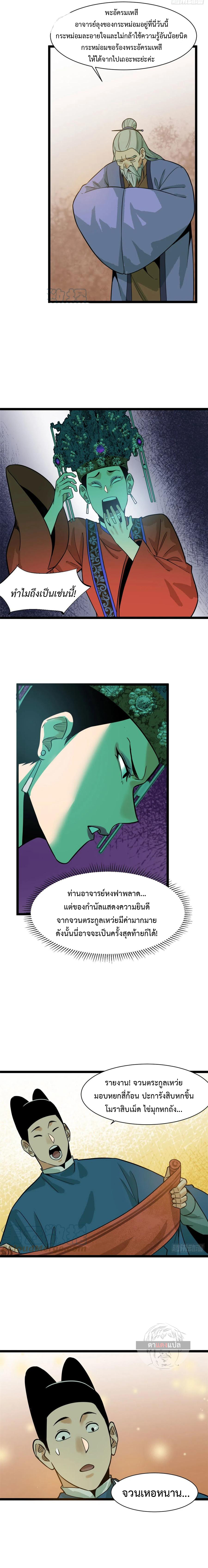 Ming Dynasty's Failure ตอนที่ 87 หน้า 8