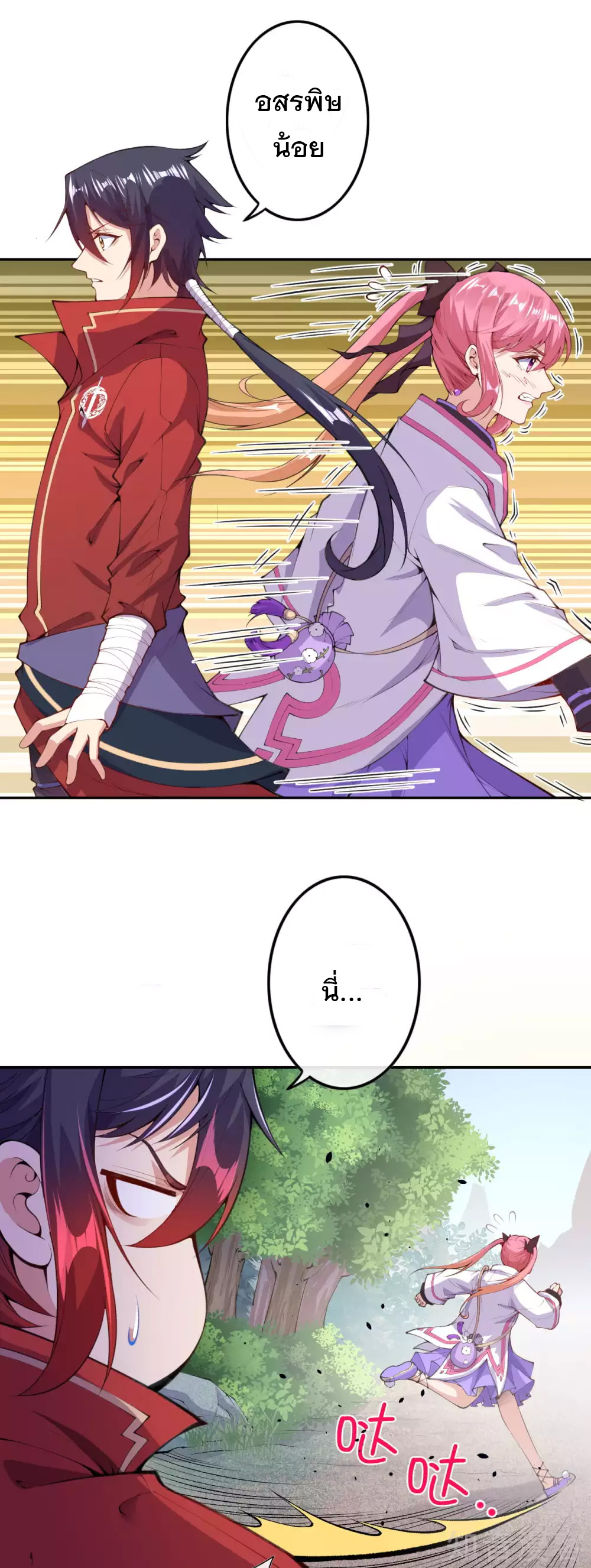 อาณาจักรดาบอมตะ ตอนที่ 2 หน้า 19