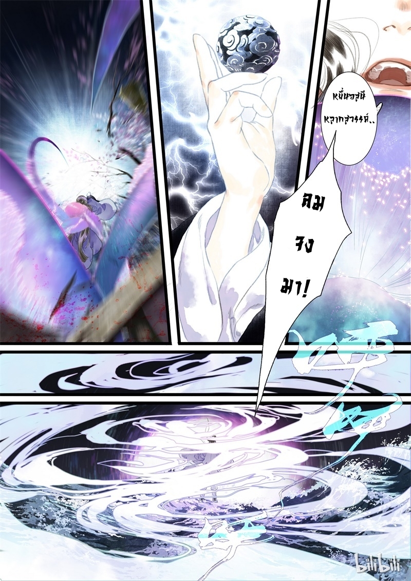 Song of the Sky Walkers - ลำนำล่องนภา ตอนที่ 20 หน้า 12