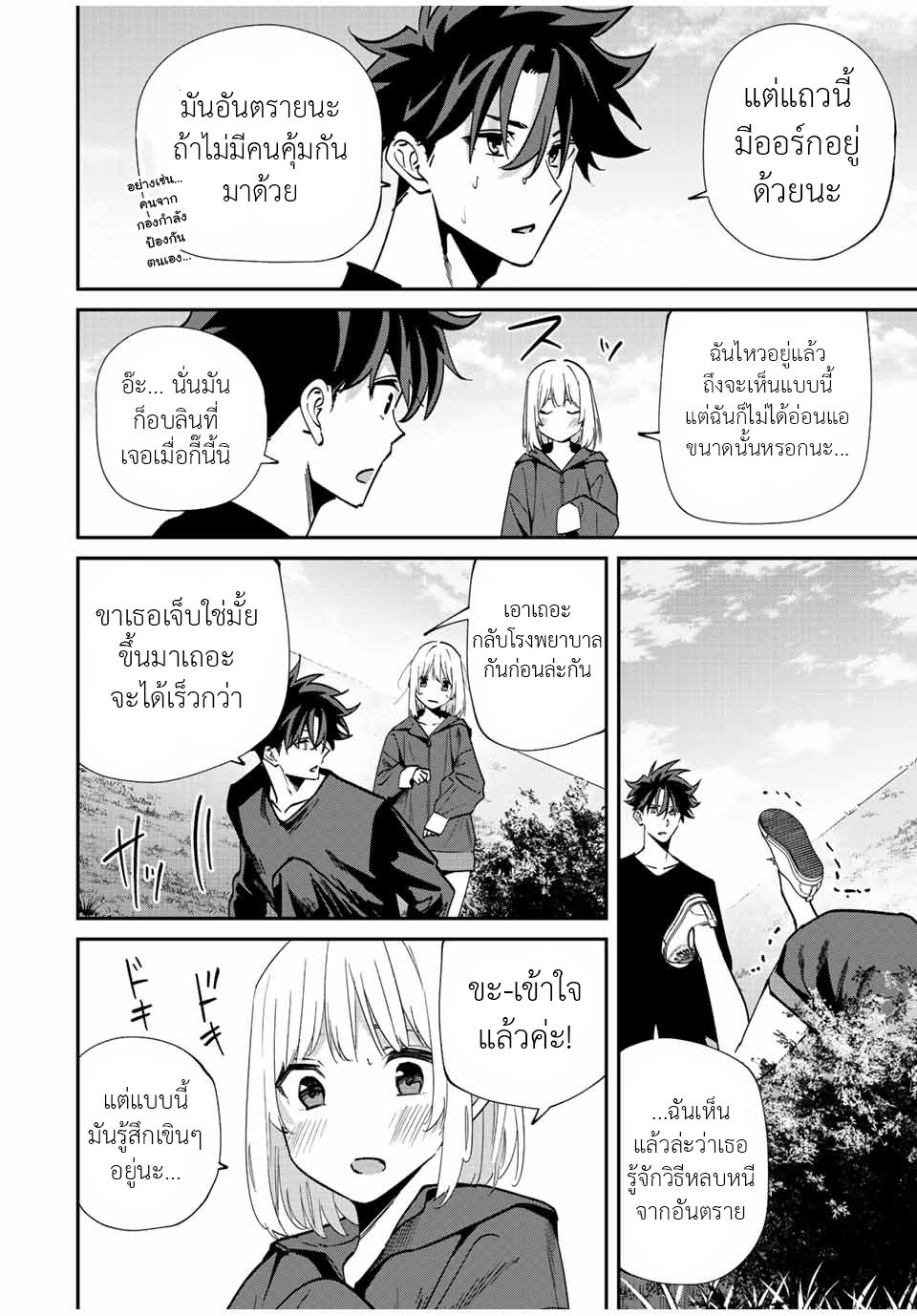 มีเพียงฉันเท่านั้นที่รู้ว่าโลกนี้กำลังจะล่มสลาย ตอนที่ 45 หน้า 2