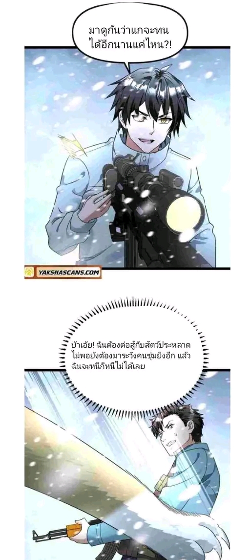 ฉันมีเซฟเฮาว์ในวันโลกาวินาศ ตอนที่ 182 หน้า 5