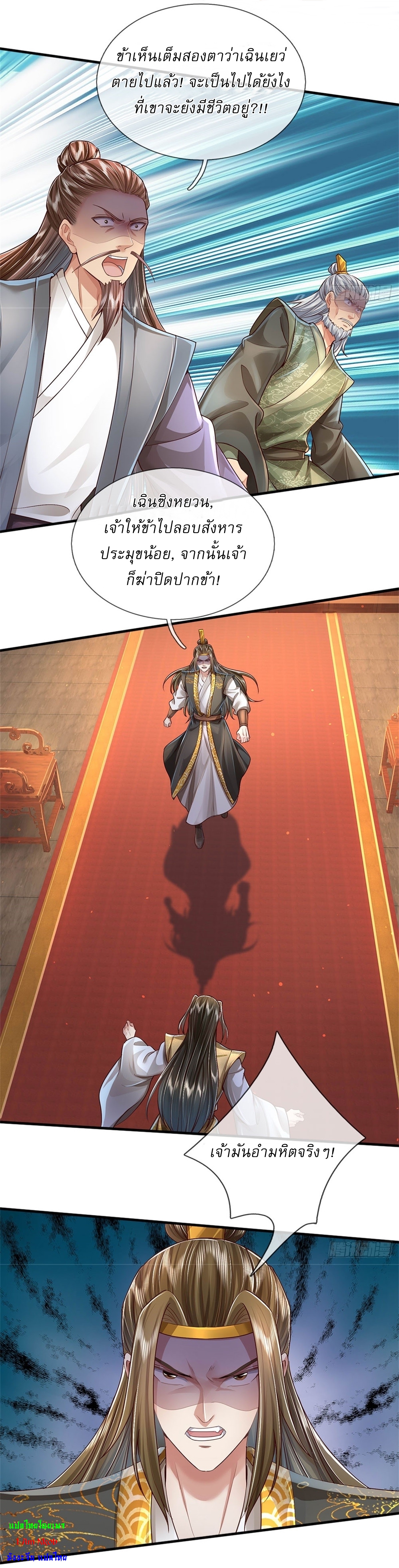 I Can Change The Timeline of Everything เกิดใหม่ในต่างโลก พร้อมระบบโกงเวลาสุดเกรียน ตอนที่ 15 หน้า 20