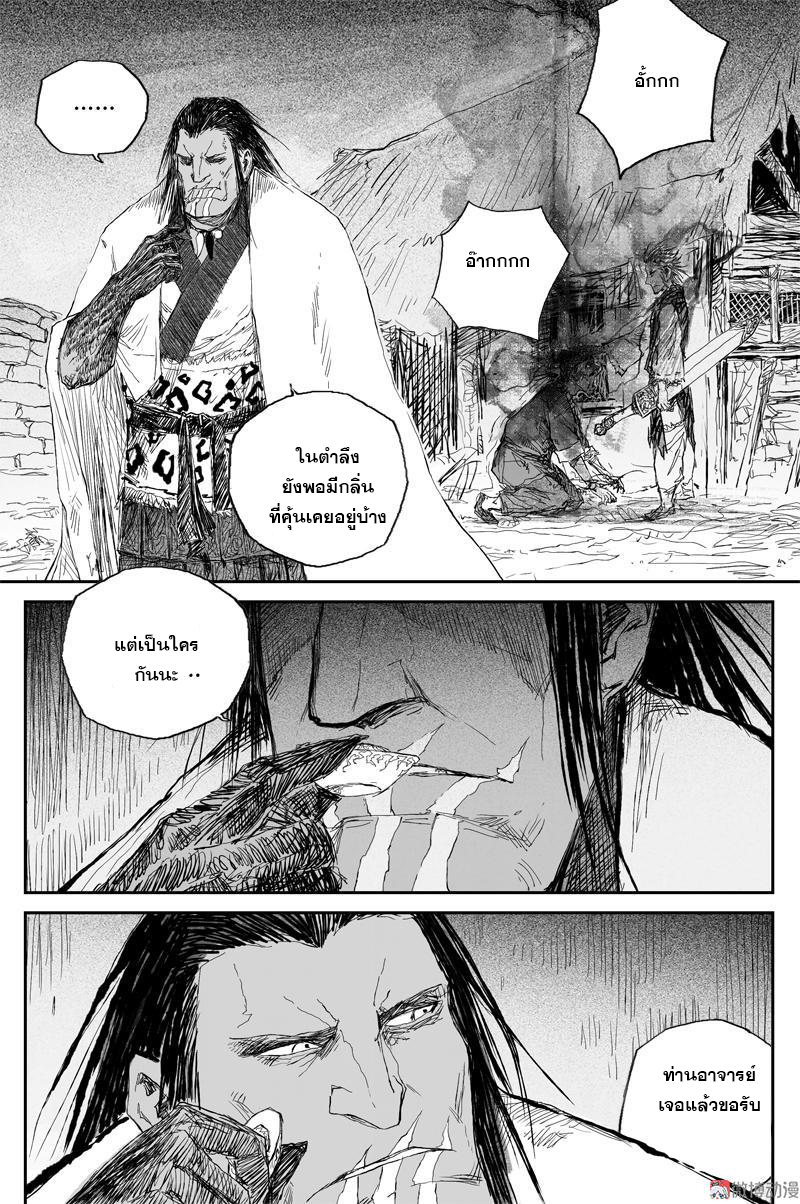 ผู้ขจัดมาร [จีนตัดจบ] ตอนที่ 64 หน้า 6