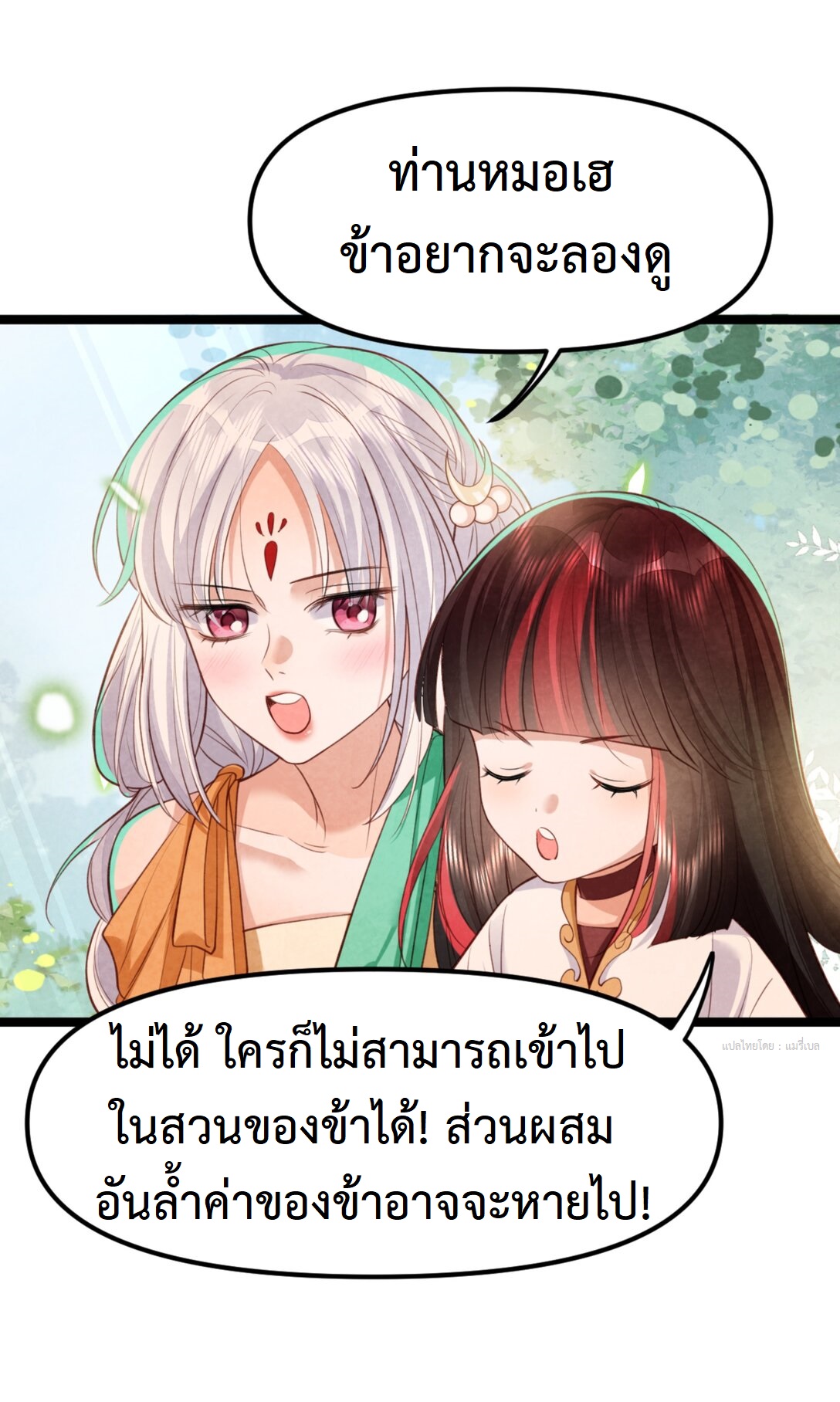 เส้นทางเอาชีวิตรอดของบรรณาการ ตอนที่ 23 หน้า 24