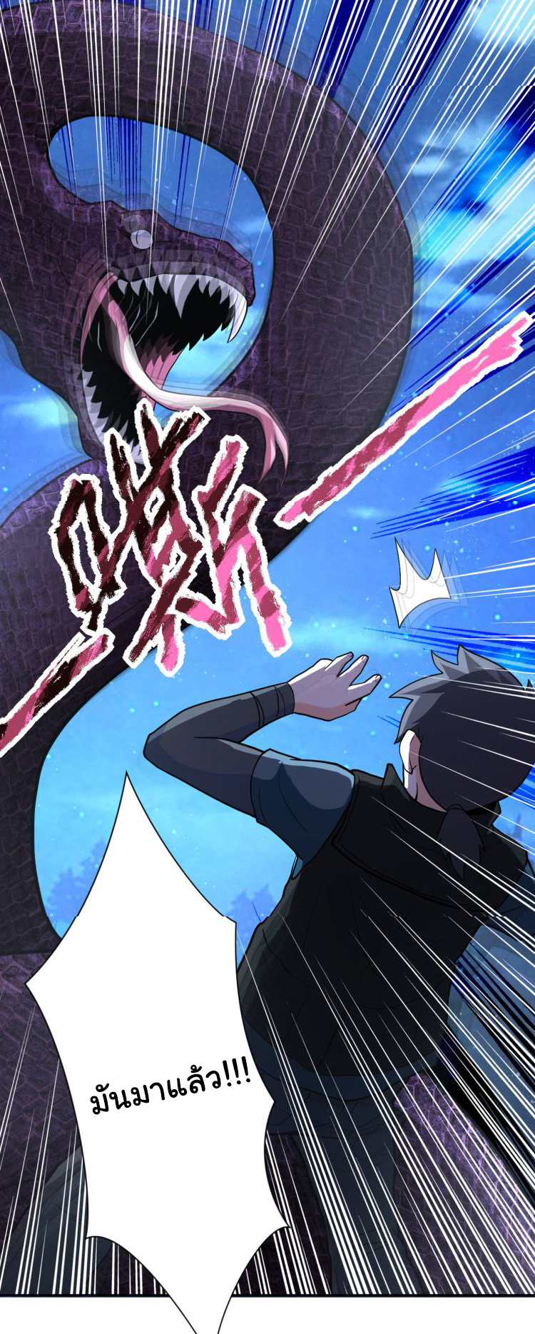 Apocalyptic Super System ตอนที่ 157 หน้า 22