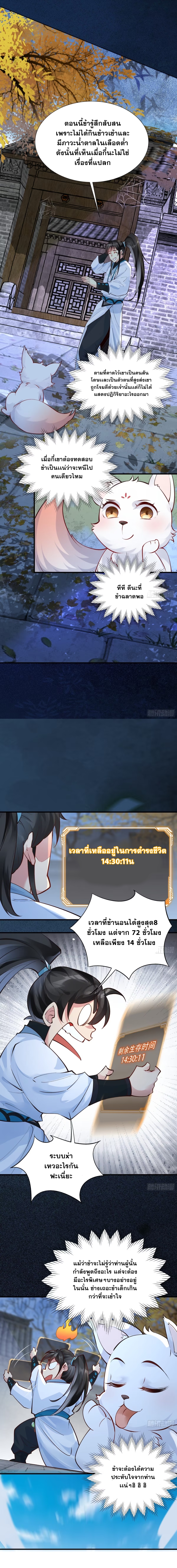 I really don't want to be a fairy-"ข้าไม่ได้อยากเป็นเทพเลยจริง ๆ" ตอนที่ 3 หน้า 10