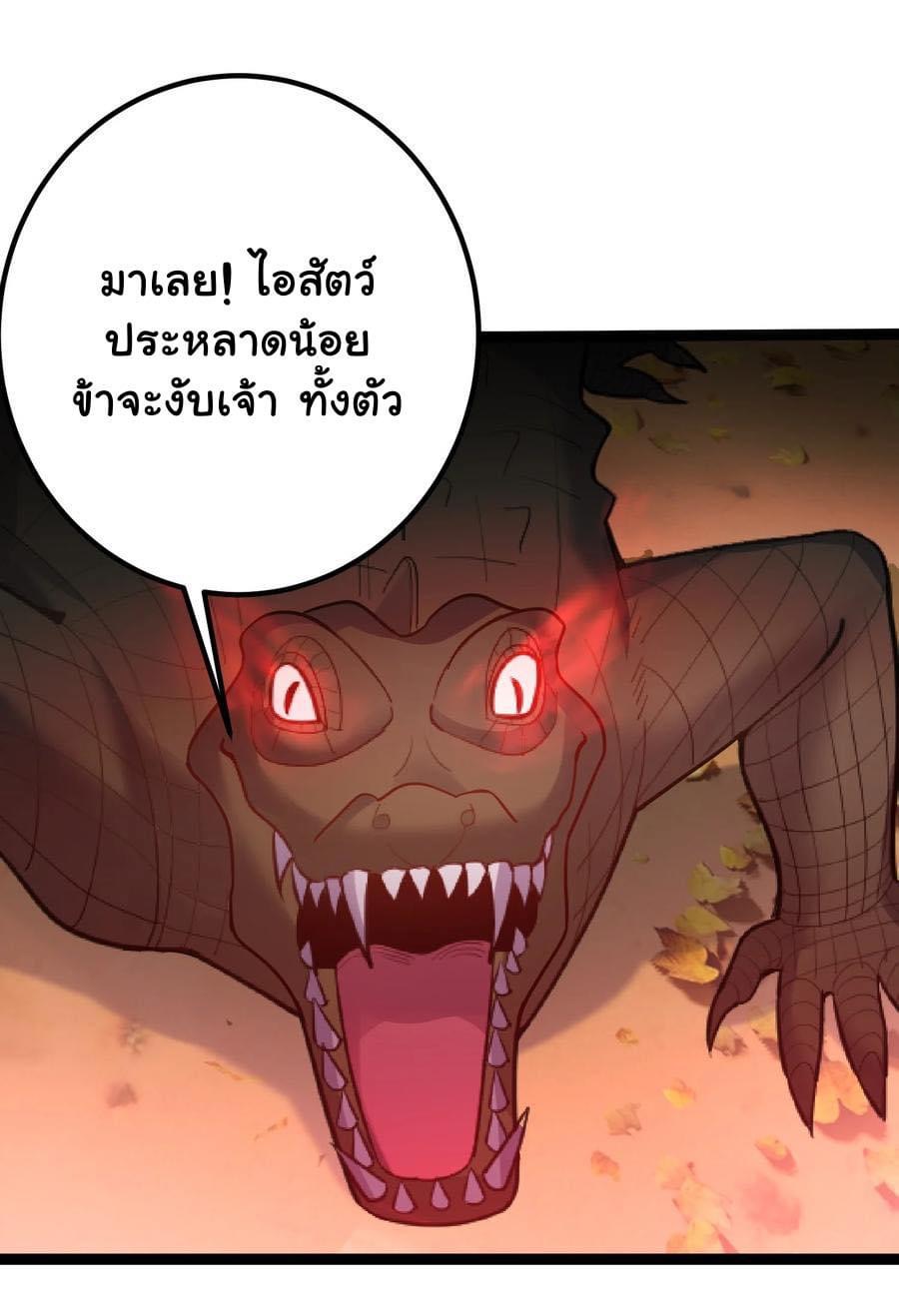 เทพวายร้ายกลับชาติมาเกิดใหม่ ตอนที่ 79 หน้า 31