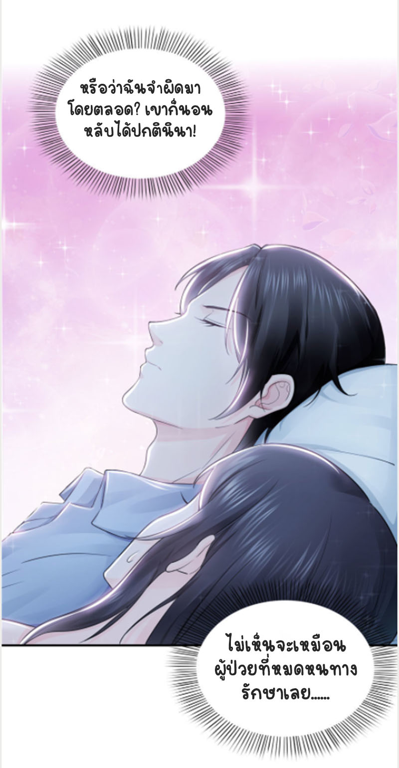 (ชนจีน)Perfect Secret Love The Bad New Wife Is a Little Sweet ตอนที่ 19 หน้า 38