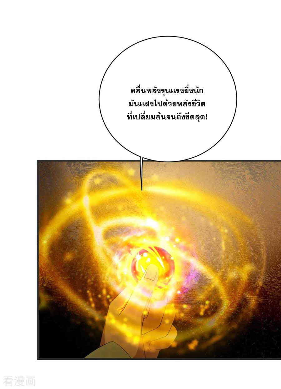 เทพอสูรสยบฟ้า ตอนที่ 68 หน้า 25