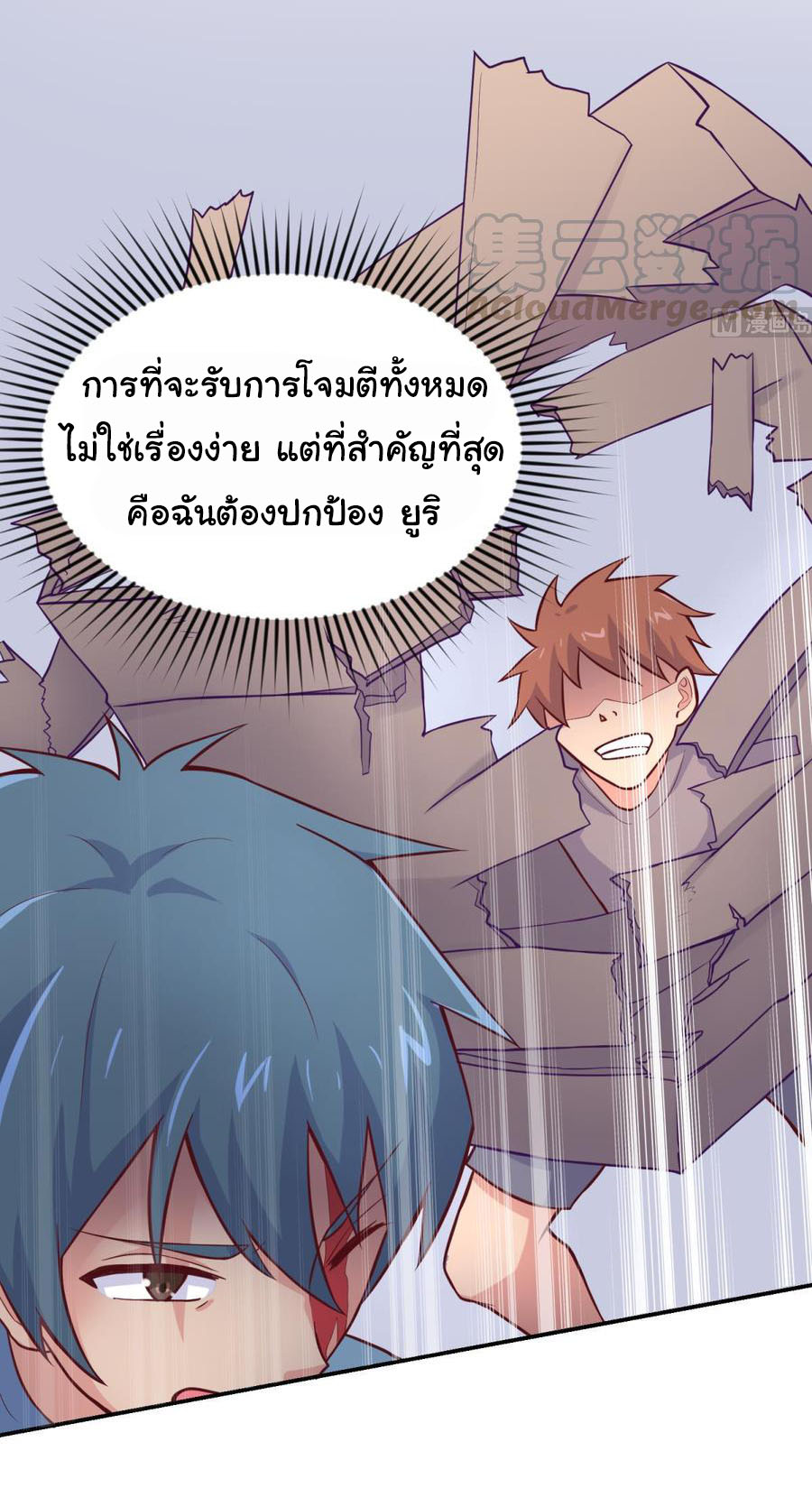 เทพเซียนหมอ ของยัยเทพธิดา ตอนที่ 70 หน้า 19