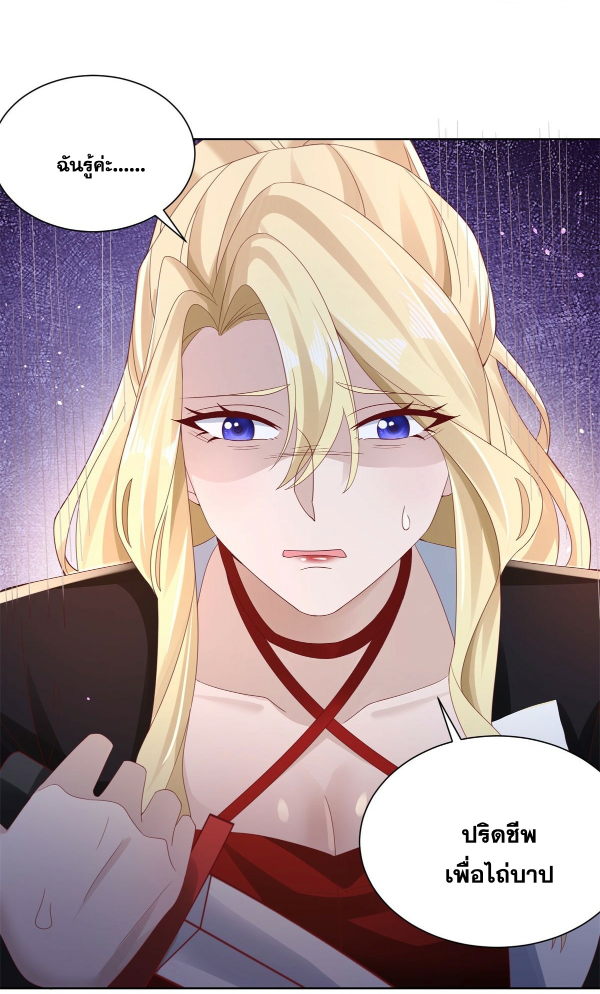 Arch villain วายร้ายระดับเทพ ตอนที่ 48 หน้า 17