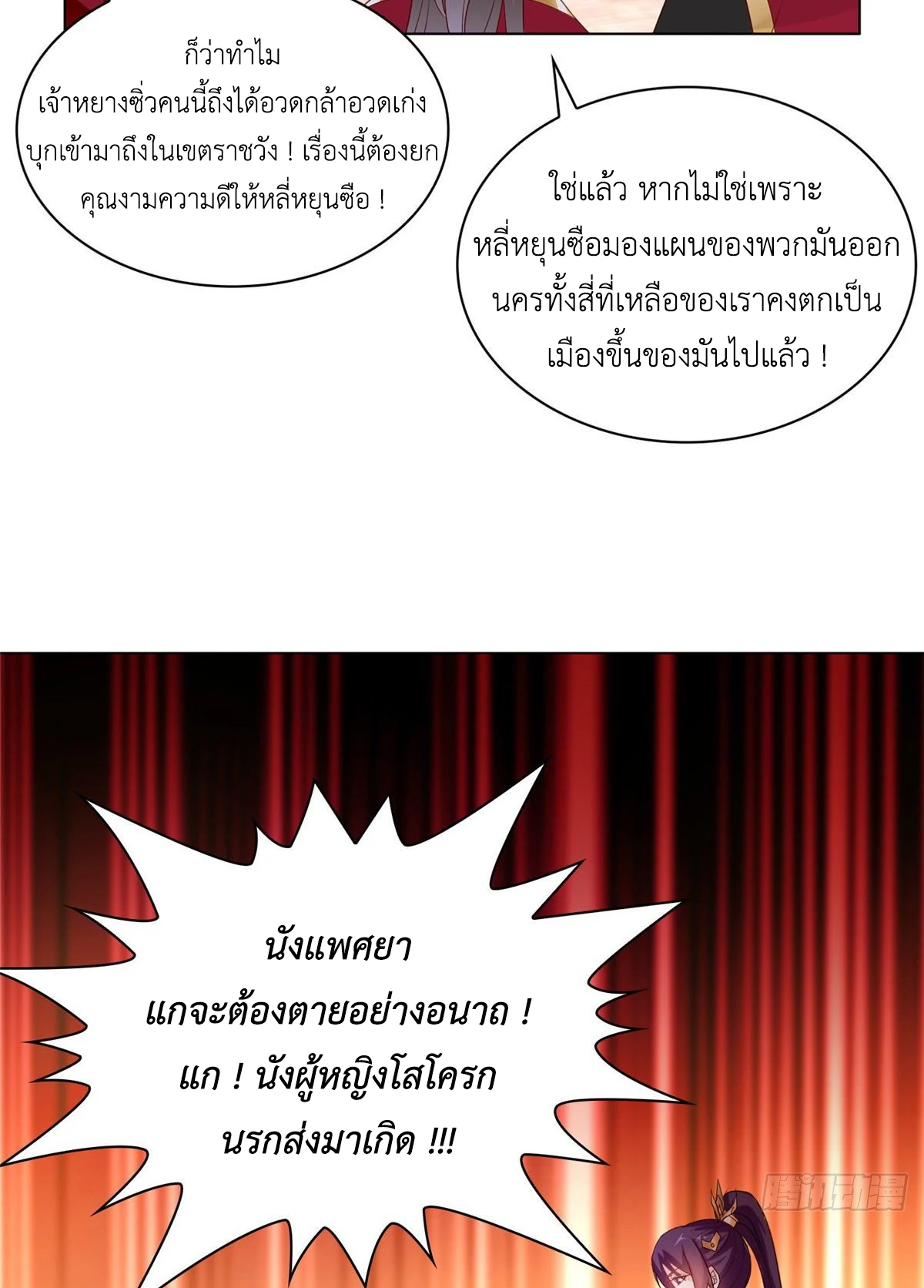 (ชนจีน) Dragon Master (จูหมิง นักรบเซียนมังกร) ตอนที่ 21 หน้า 26