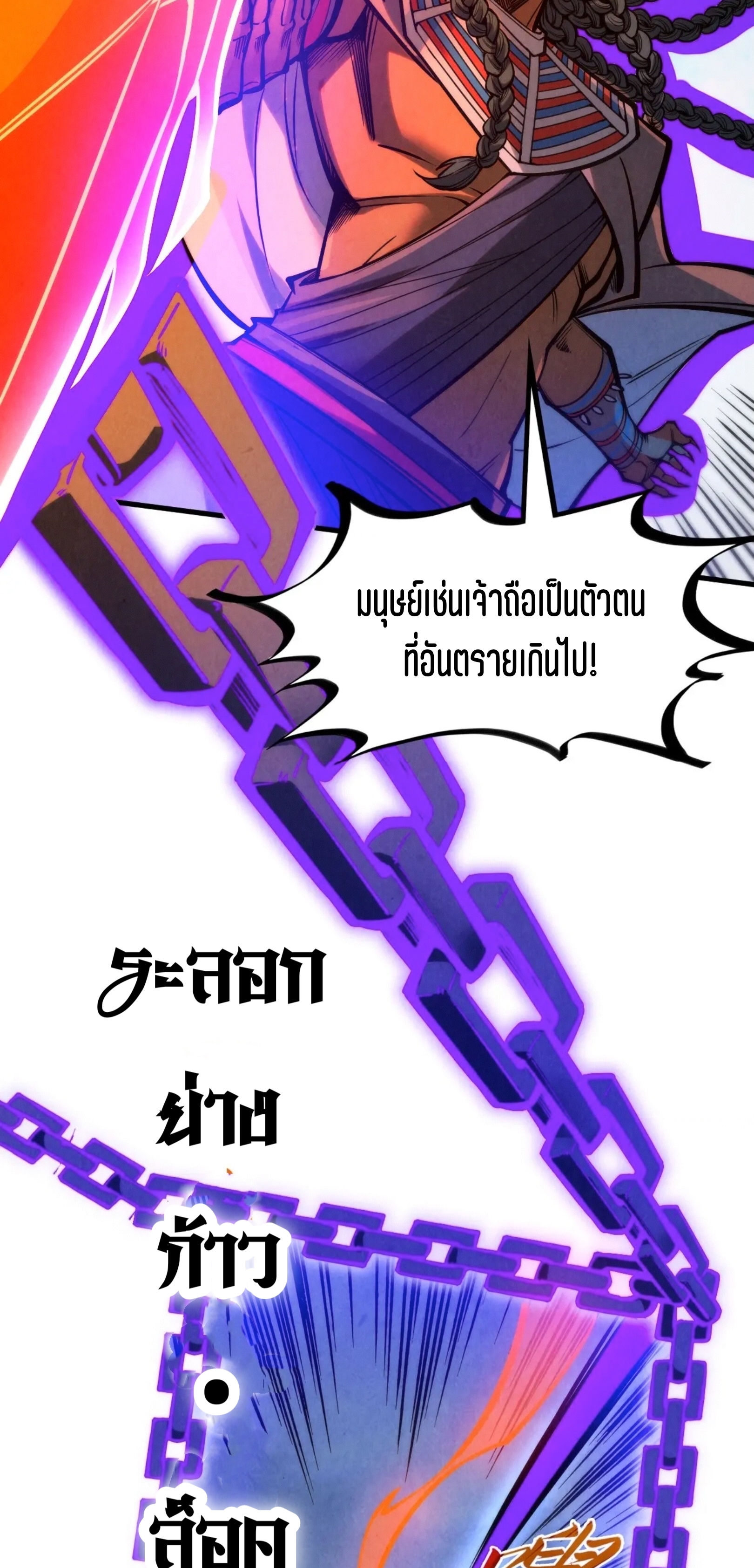 มหาเทพนิรันดร์กาล ตอนที่ 263 หน้า 20