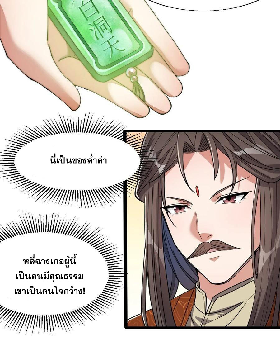 บุรุษที่มีโชค คงไม่ใช่ข้าแล้วแหละ ตอนที่ 12 หน้า 50