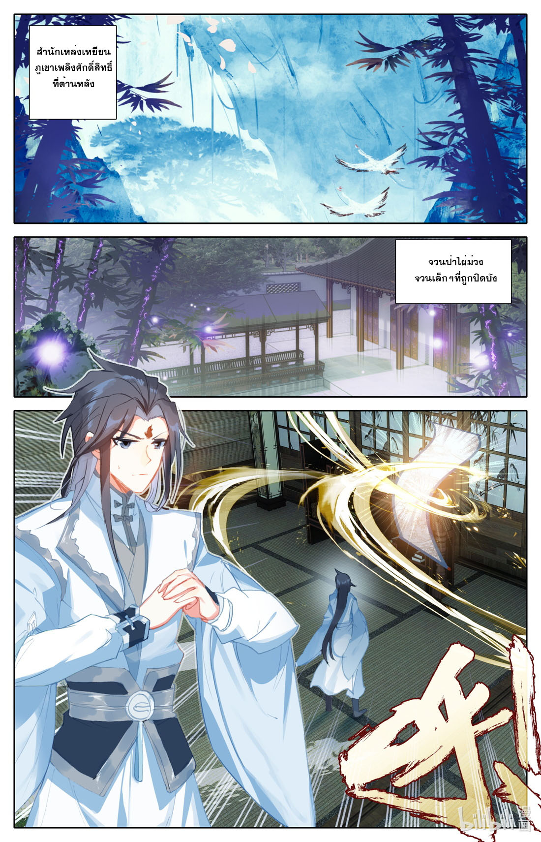 คัมภีร์วิถีเซียน (จบ) ตอนที่ 66 หน้า 2