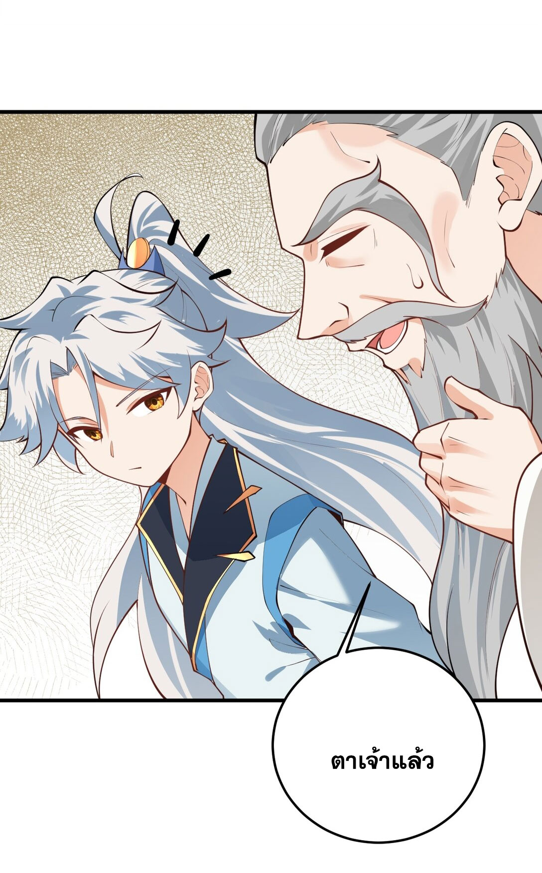 ด้วยโลกแห่งการฝึกตน เหล่าเซียนจึงอยู่ยงคงกระพันในใต้หล้า ตอนที่ 14 หน้า 73