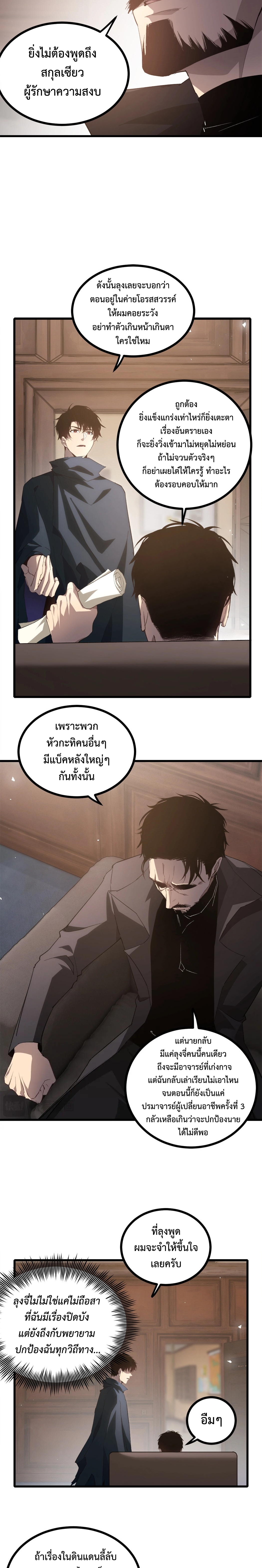 ราชาแมลงผู้เรียกภัยพิบัติจากธรรมชาติ ตอนที่ 16 หน้า 6