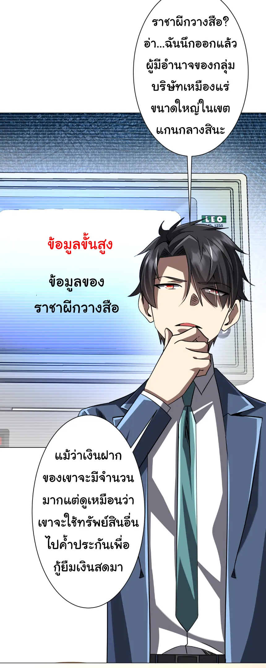 Start with trillions of coins ตอนที่ 279 หน้า 30