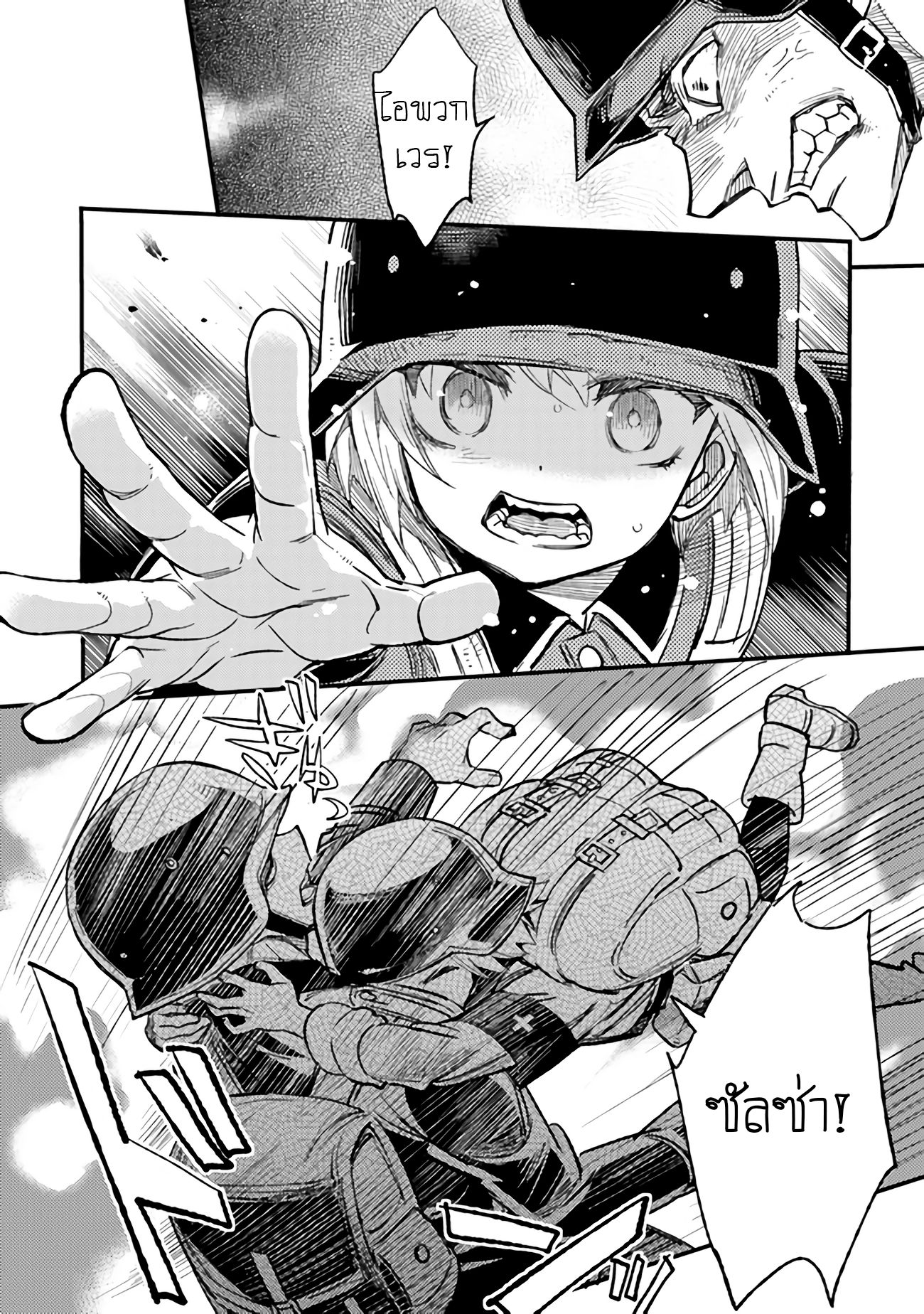บันทึกสงครามของคุณหมอสนาม TS ตอนที่ 2 หน้า 12