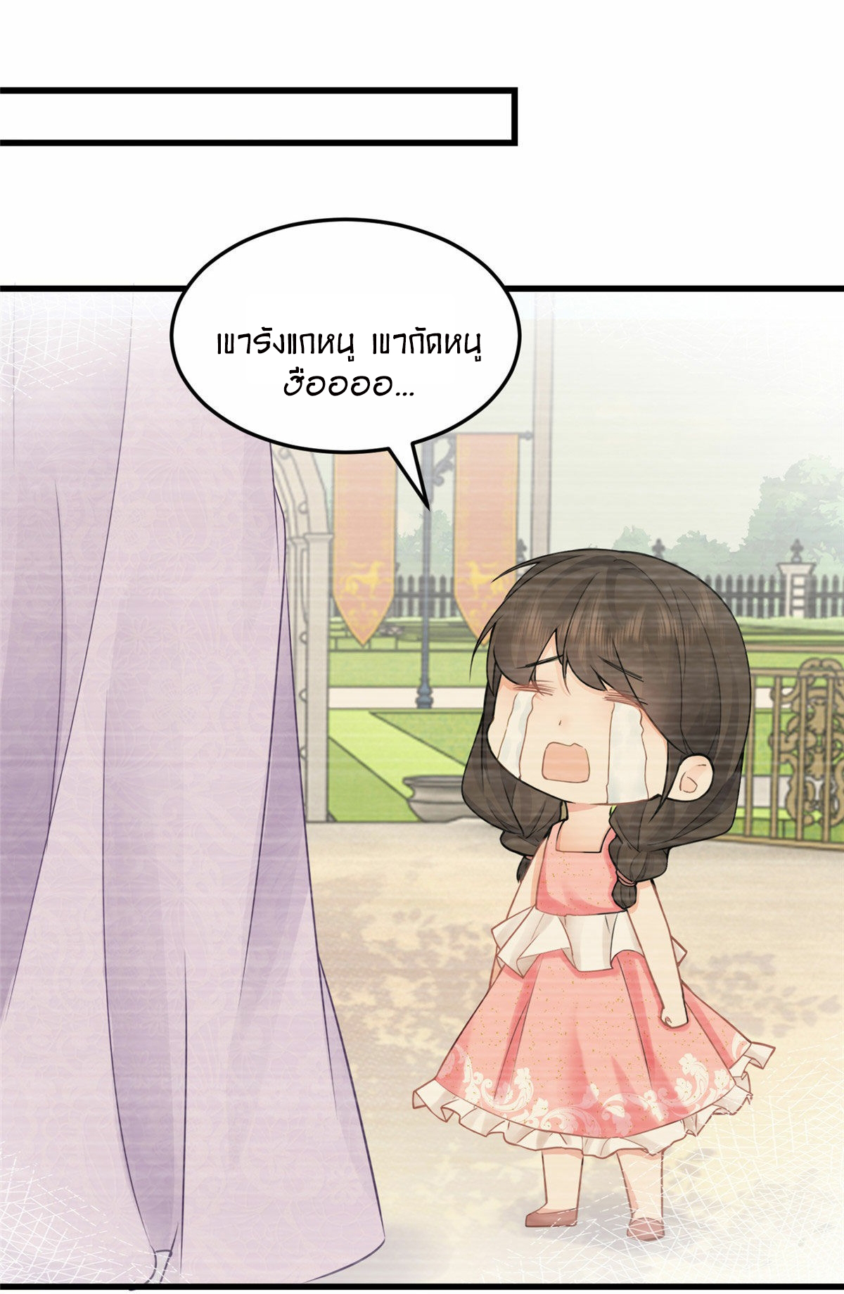 ถูกพ่อบังคับให้ต้องเลือก 1/10 เทพธิดามาแต่งงานด้วย ตอนที่ 3 หน้า 18