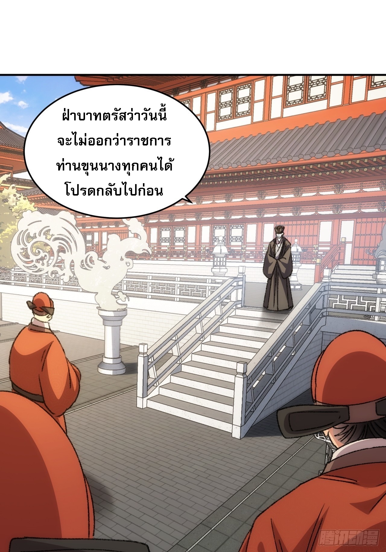 ข้าจะกำหนดชะตาตัวเอง ทันจีน ตอนที่ 160 หน้า 18