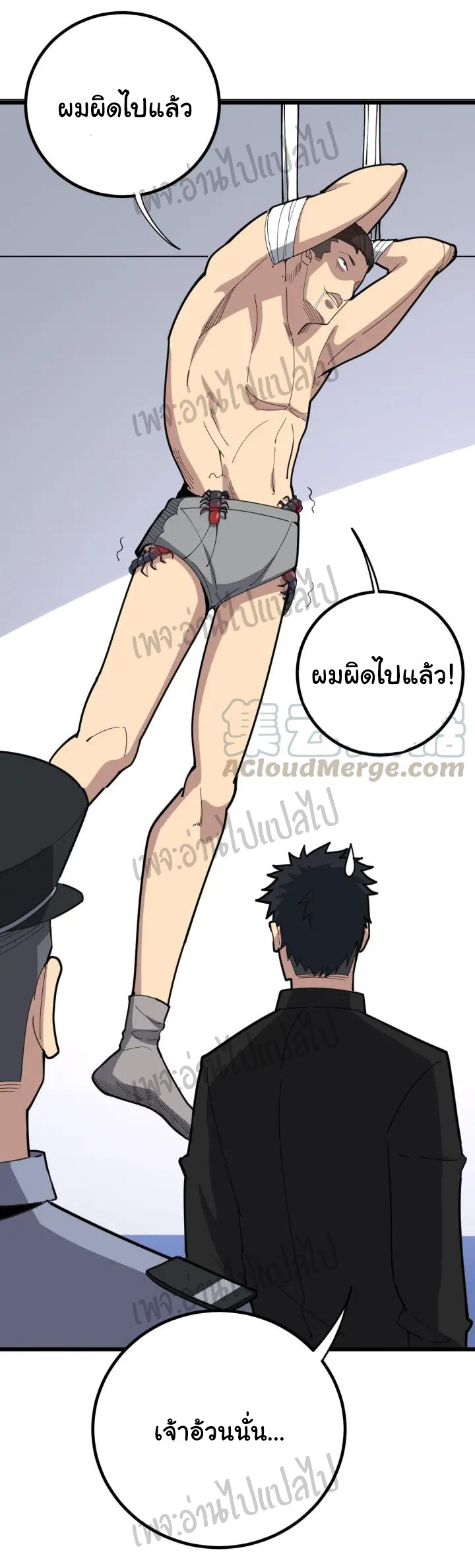 Bad Hand Witch Doctor สุดยอดพ่อมดหมอผี ตอนที่ 77 หน้า 43