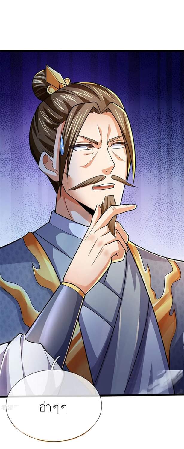 Shenwu Tianzun ตอนที่ 9 หน้า 20