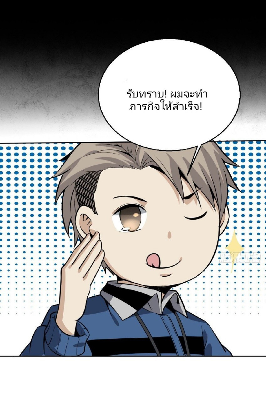 ยอดคนอัจฉริยะ ซุปเปอร์ไวรัสกลายพันธุ์ ตอนที่ 5 หน้า 51