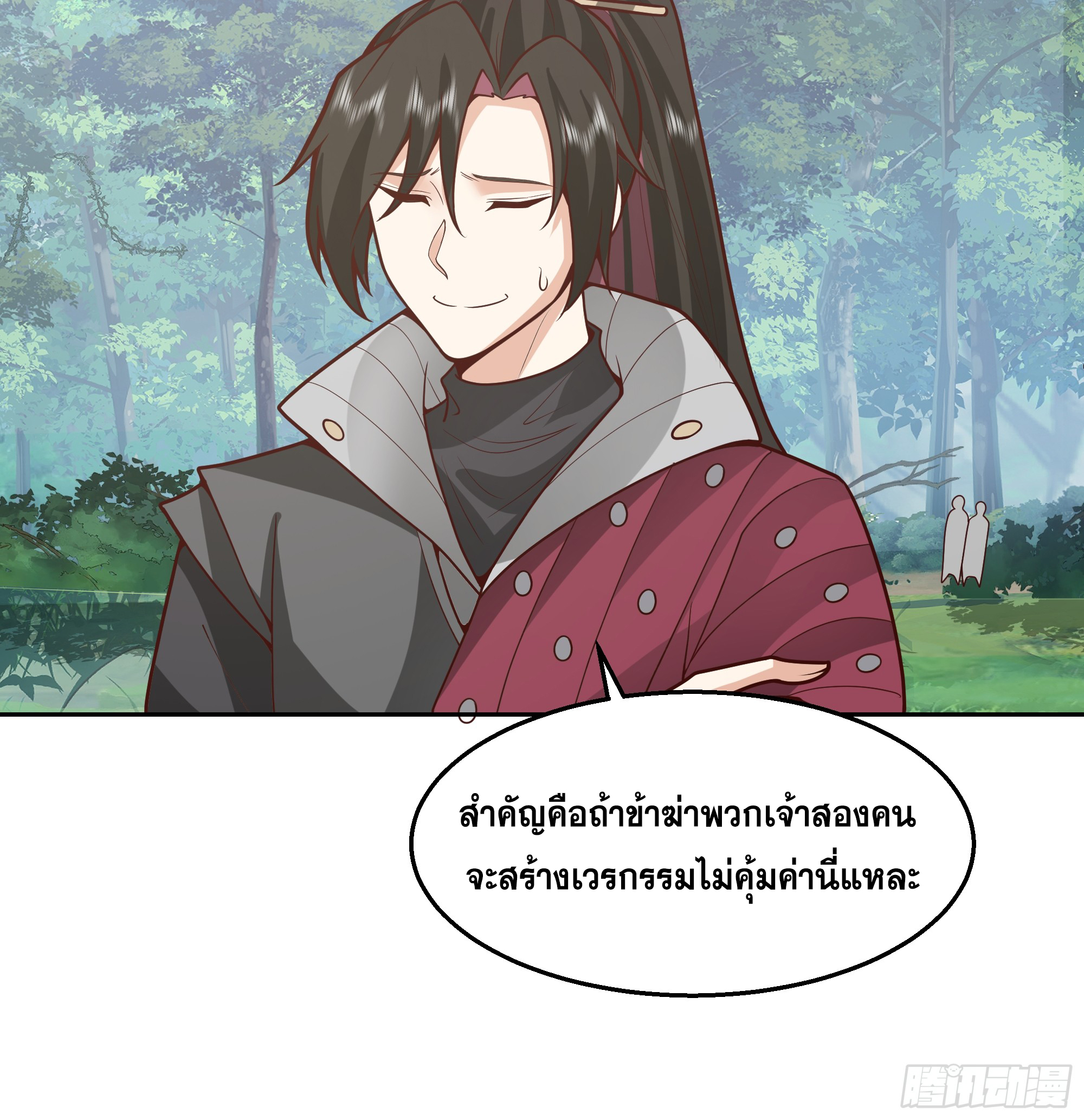 เซียนกระบี่พลังนิวเคลียร์(การ์ตูน) ตอนที่ 9 หน้า 15