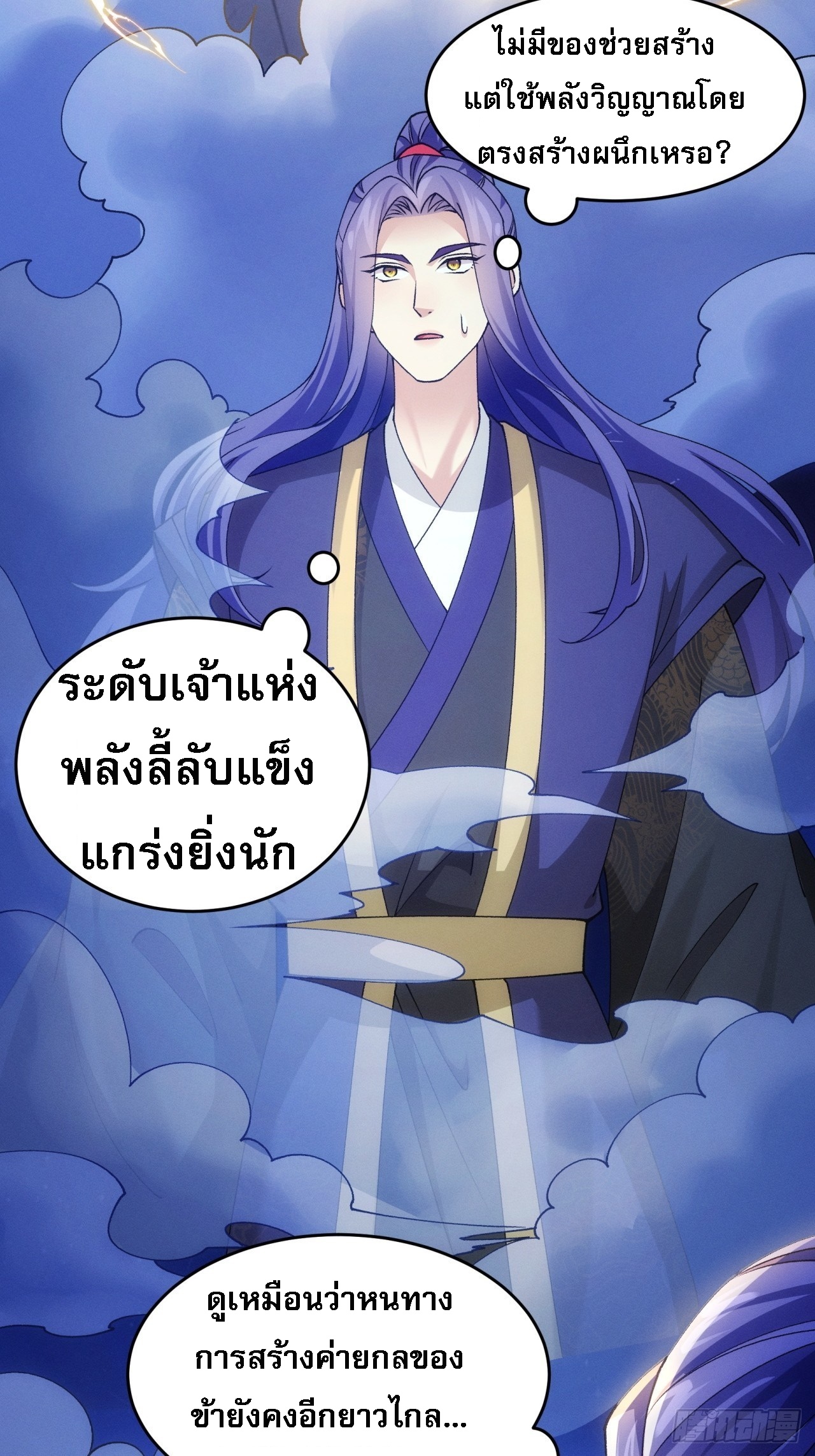ข้าจะกำหนดชะตาตัวเอง ทันจีน ตอนที่ 178 หน้า 23