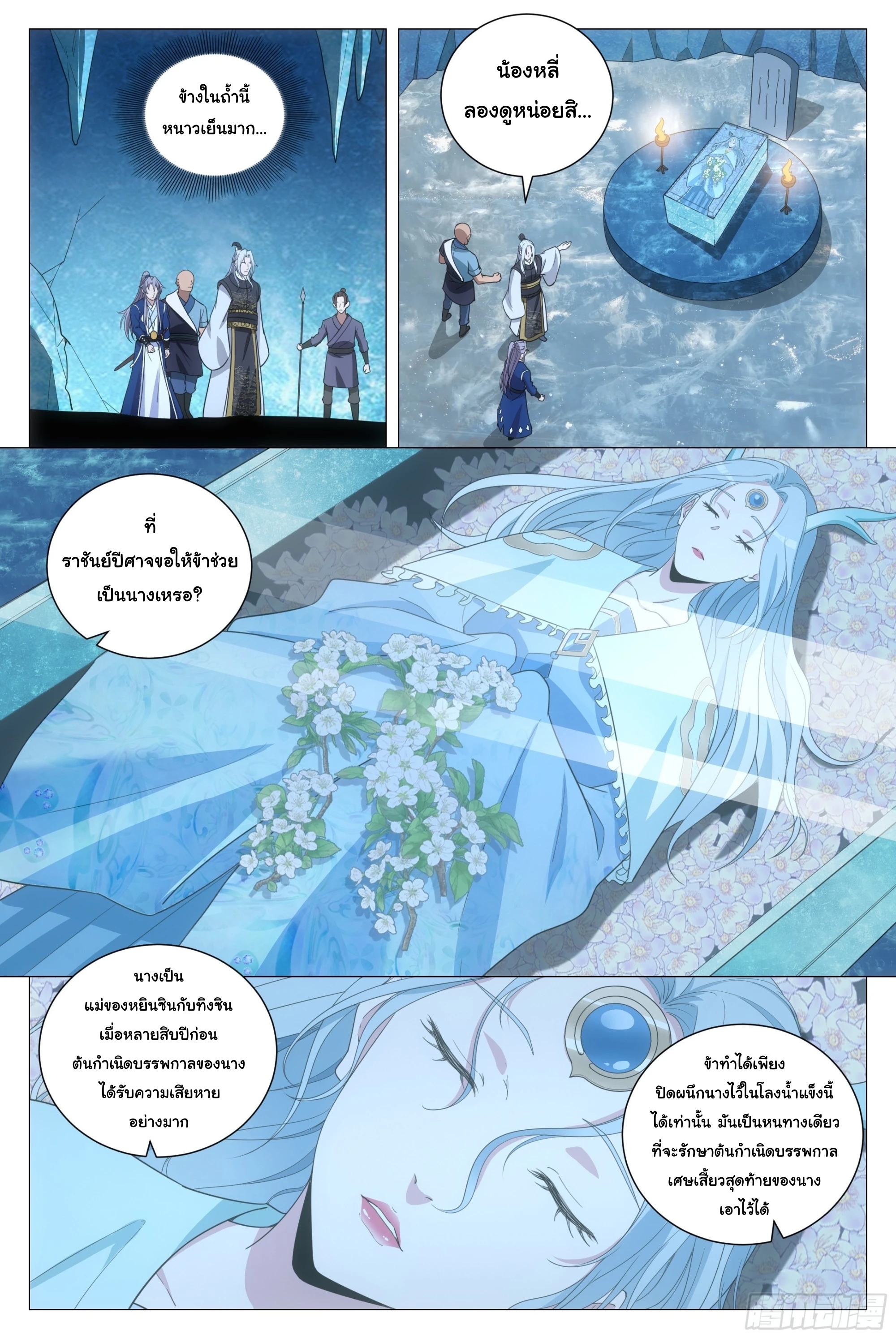 Great Zhou Immort Officials - ข้าราชการอมตะ ตอนที่ 161 หน้า 11