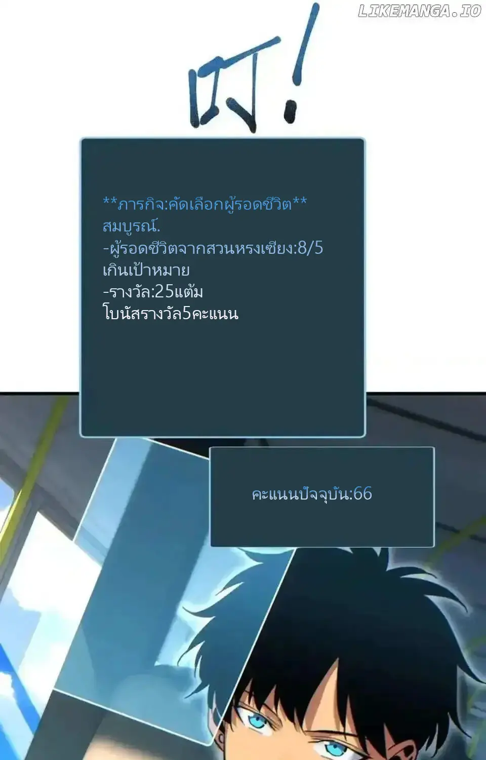 เกิดใหม่วันสิ้นโลก  (Rebirth In The End Times: I Reached The Top By Opening Boxes) ตอนที่ 20 หน้า 74