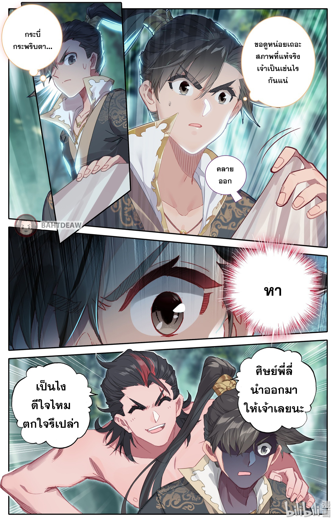 A record of a mortal's journey to immortality(ทันจีน) ตอนที่ 15 หน้า 5