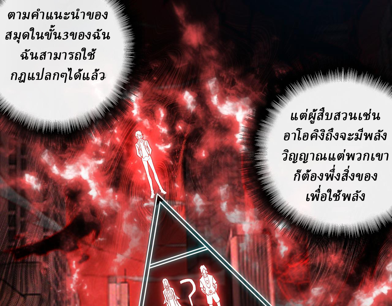 I created an Urban Legend ตอนที่ 19 หน้า 37