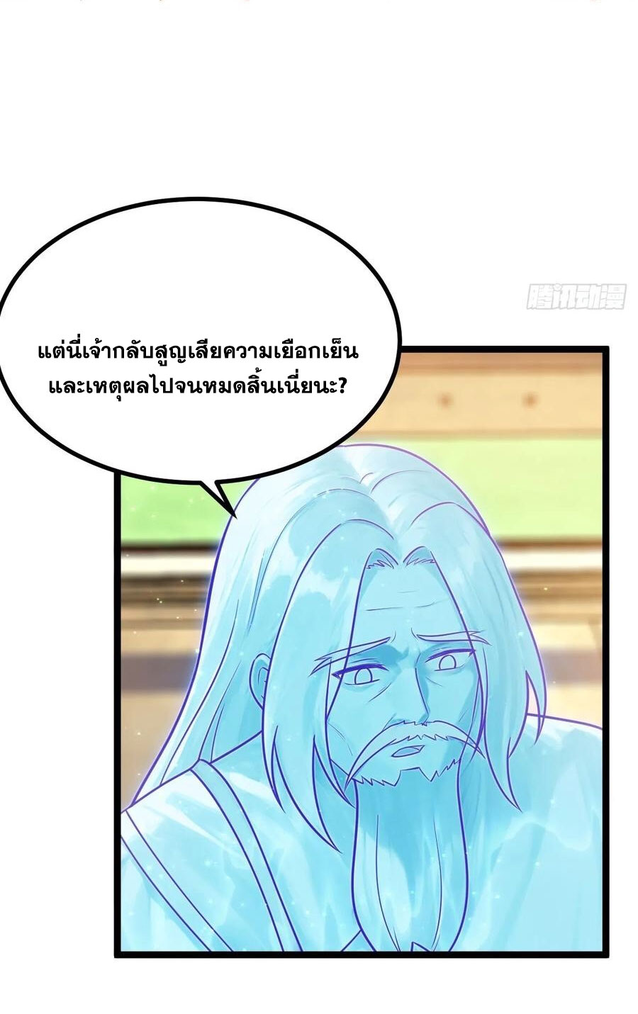 คนชอบธรรมอย่างผม ถูกระบบบังคับให้เป็นตัวร้าย ตอนที่ 35 หน้า 4