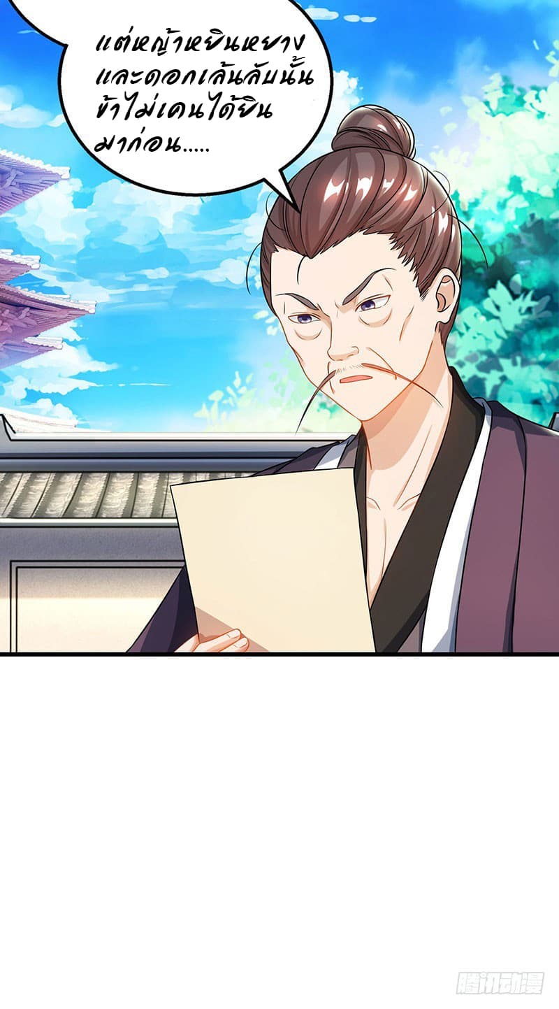 Dominate The Three Realms ตอนที่ 19 หน้า 4