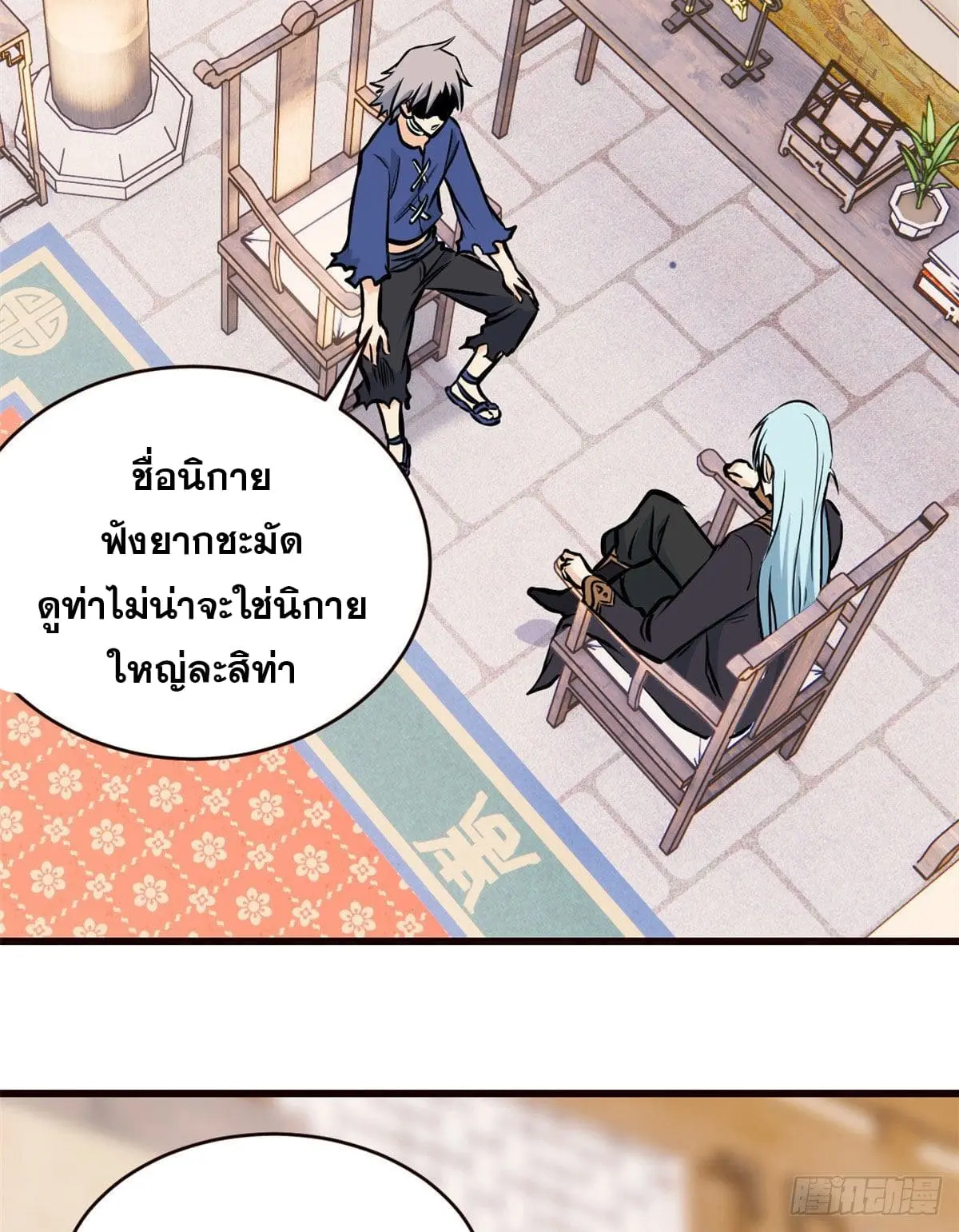 นิกายที่แข็งแกร่งที่สุด (ทันจีน) ตอนที่ 50 หน้า 17