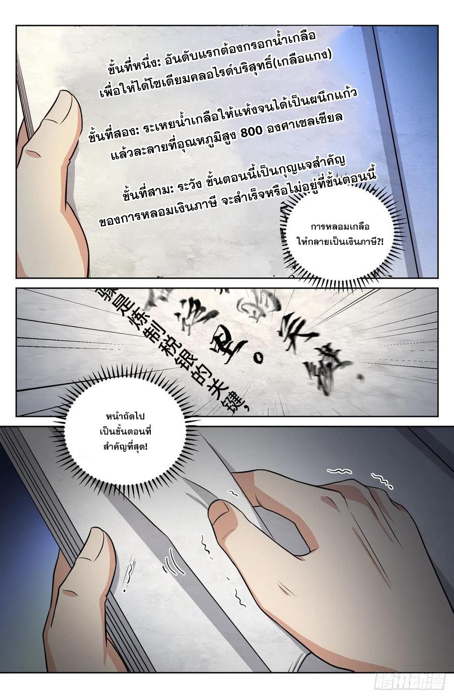 ผู้พิทักษ์รัตติกาล ตอนที่ 32 หน้า 13