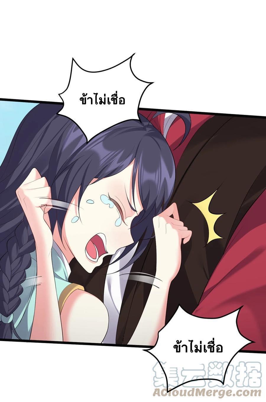 เทพวายร้ายกลับชาติมาเกิดใหม่ ตอนที่ 125 หน้า 20