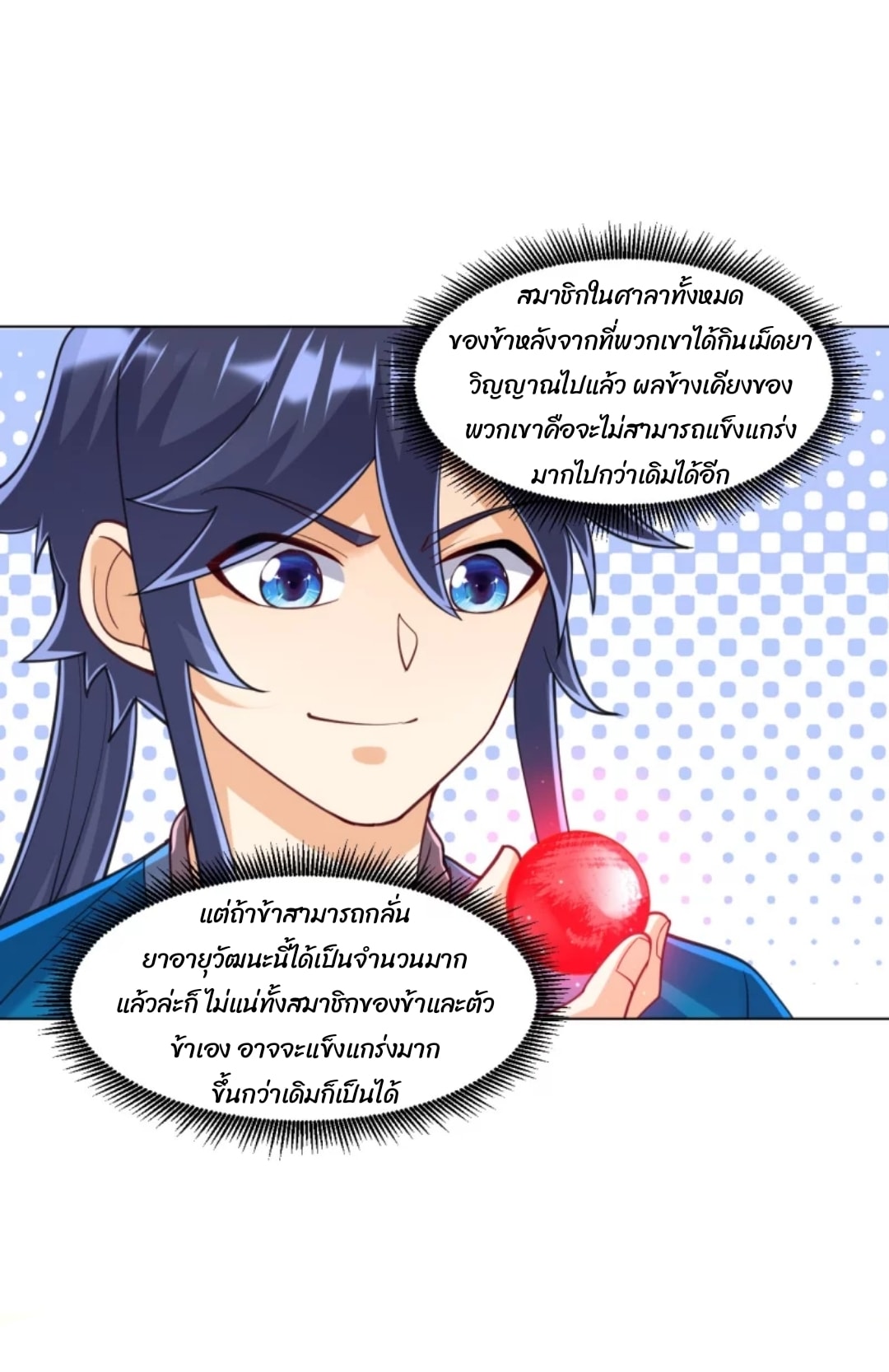 ข้ารับใช้ชั้นหนึ่ง ตอนที่ 265 หน้า 9
