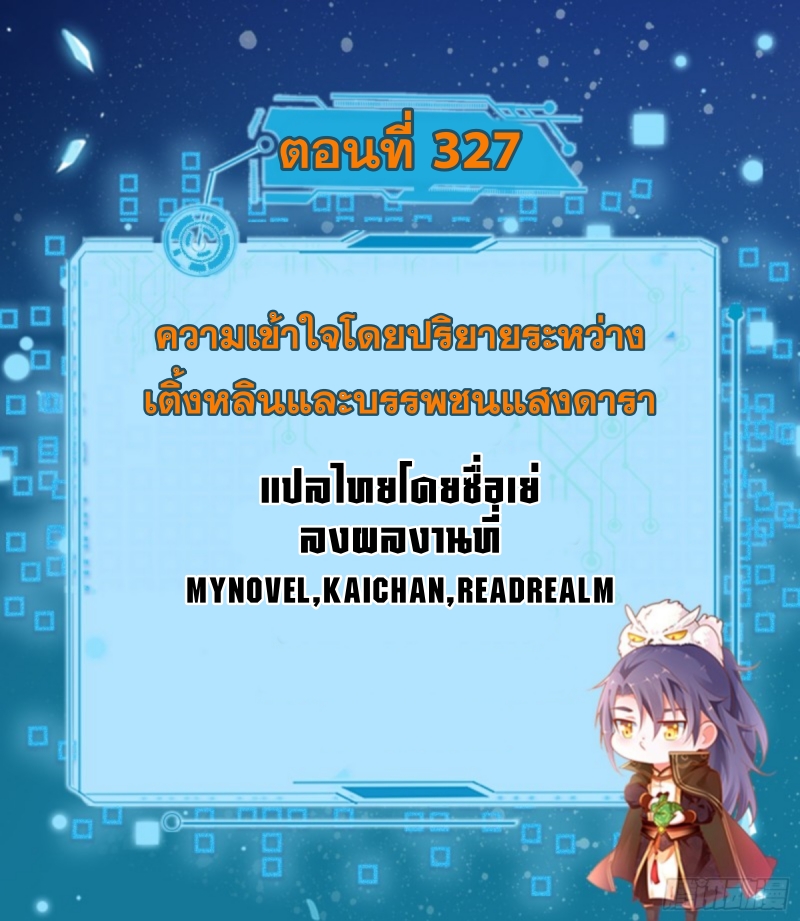 I'm an Evil God ข้าคือจักรพรรดิปีศาจ ตอนที่ 328 หน้า 2