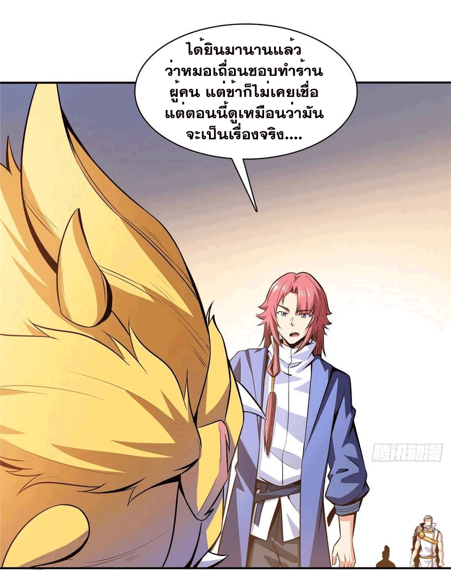 Library Of Heaven's Path ตอนที่ 148 หน้า 3