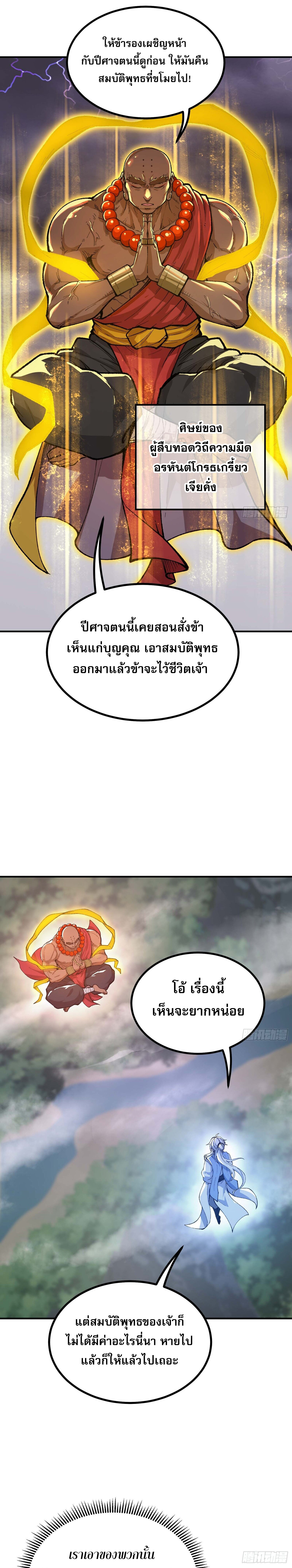 เทพนักเล่นเกมแบบฉันต้องมาติดอยู่ในโลกเกมเซียนหายนะ ตอนที่ 2 หน้า 18