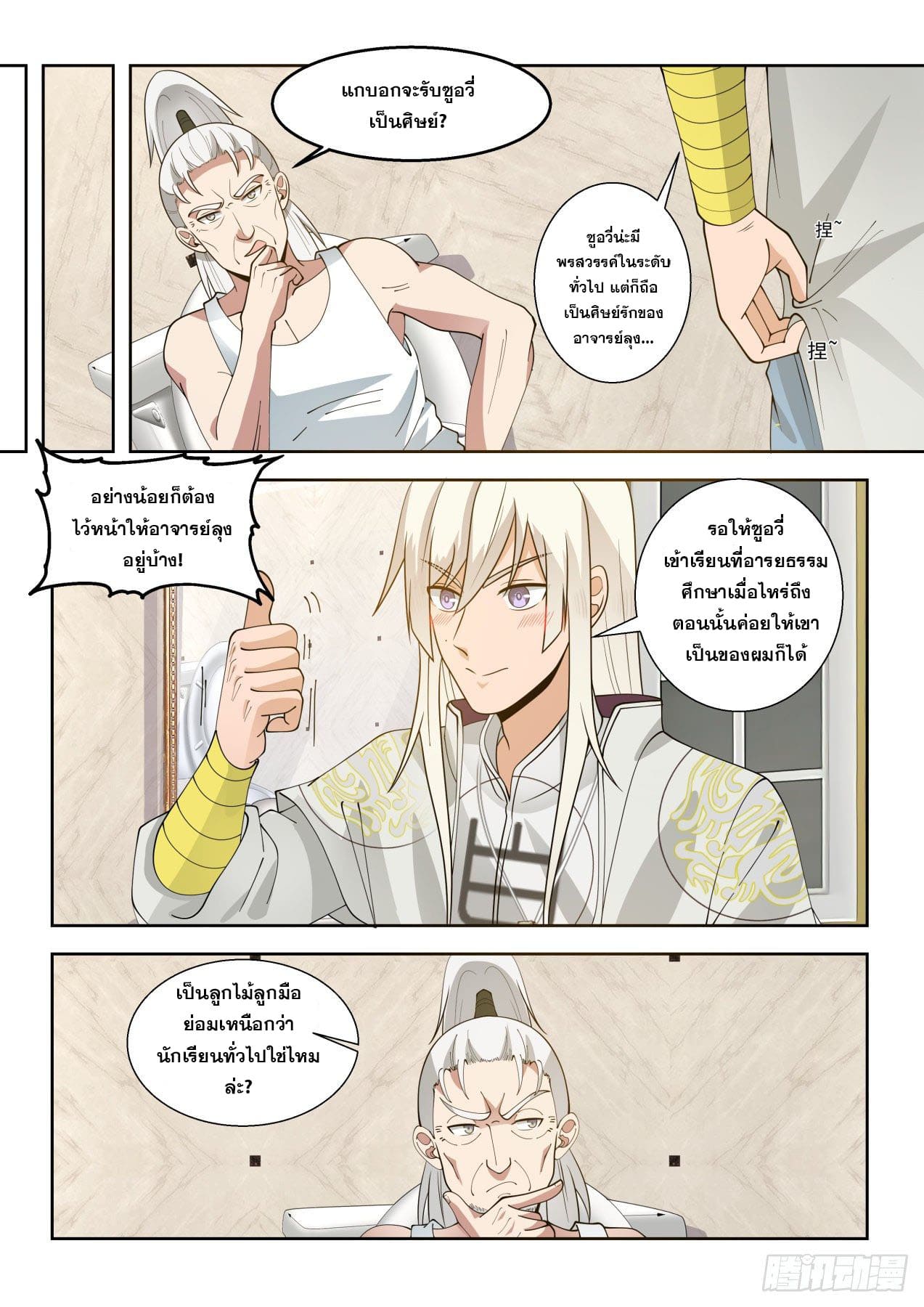 หมื่นเผ่าภัยพิบัติ ตอนที่ 45 หน้า 3