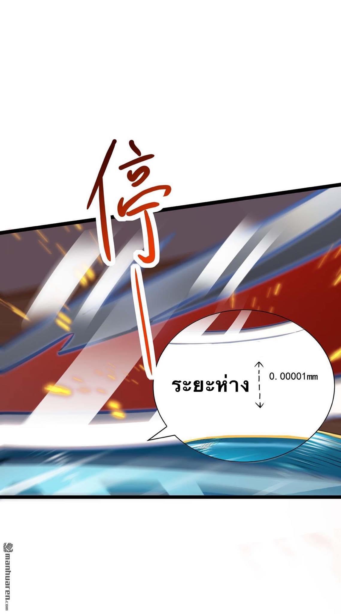 จักรพรรดิ ผู้ล่มสลาย ตอนที่ 3 หน้า 11