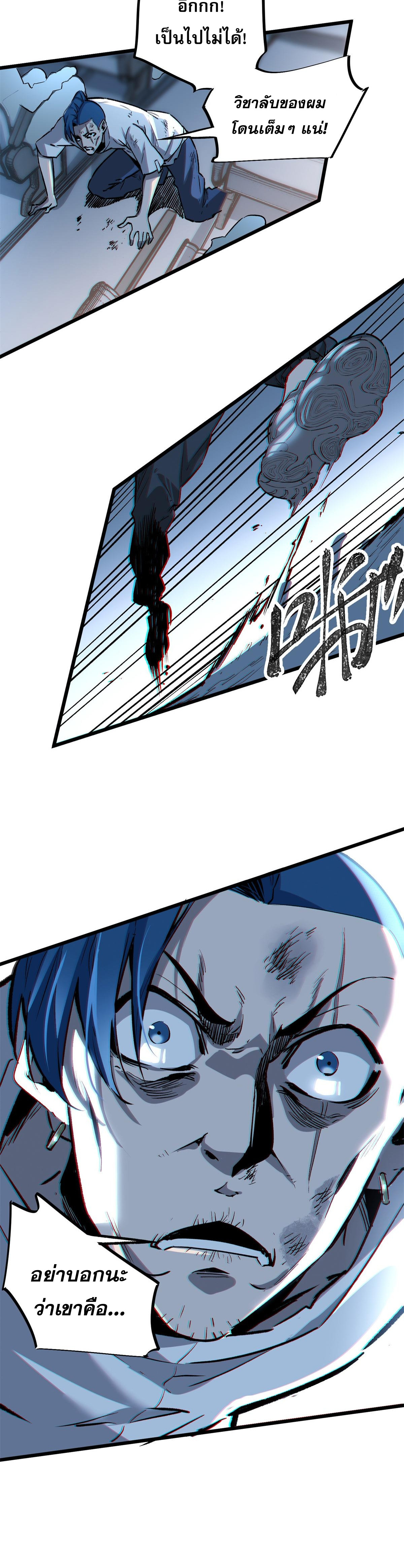 ซูโจว ศัตรูแห่งความชั่วร้ายทั้งปวง ตอนที่ 2 หน้า 16