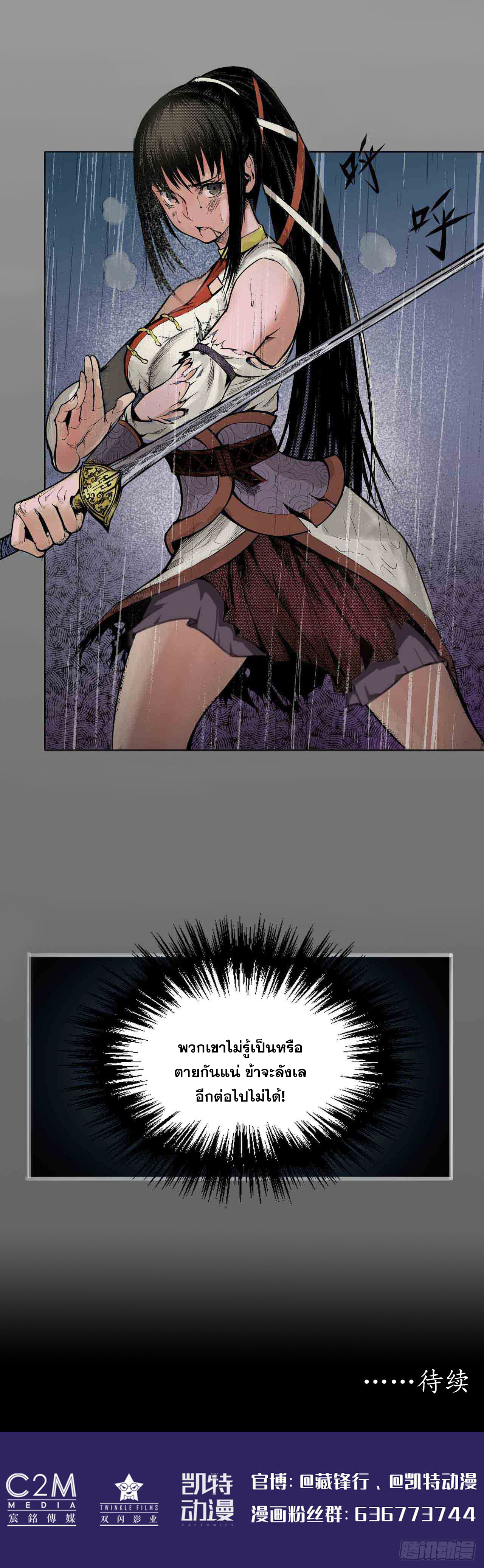 เส้นทางความแหลมคม ตอนที่ 11 หน้า 18