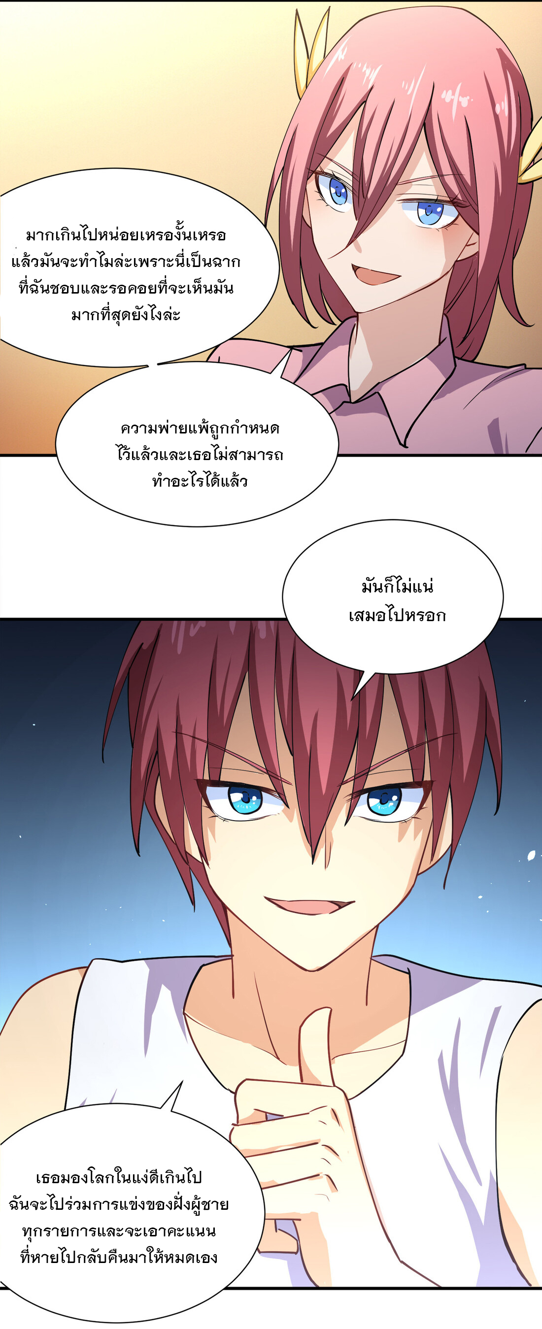 แฟนของผมชื่อหลงอ่าวเทียน ตอนที่ 12 หน้า 67