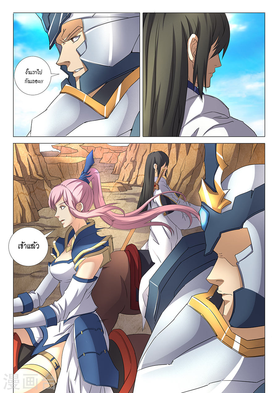 God of Martial Arts ตอนที่ 28 หน้า 22